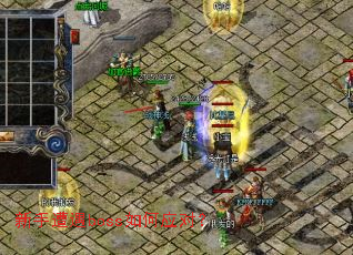 新手遭遇boss如何应对? 新手遭遇boss如何应对?