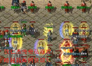 狄仁杰传奇私服攻略秘籍如何获取? 狄仁杰传奇私服攻略秘籍如何获取?