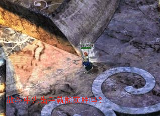 战斗中先出手就能获胜吗? 战斗中先出手就能获胜吗?