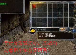 传奇合击玩法中,法战和法道哪个组合更厉害? 传奇合击玩法中,法战和法道哪个组合更厉害?