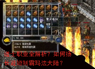 道士职业全解析?如何扬长避短制霸玛法大陆? 道士职业全解析?如何扬长避短制霸玛法大陆?