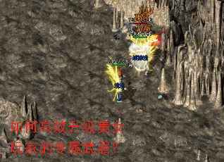 如何高效升级美女玩家的专属武器? 如何高效升级美女玩家的专属武器?