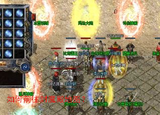 如何前往封魔殿地图? 如何前往封魔殿地图?