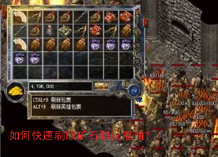 如何快速刷取矿石和祝福油? 如何快速刷取矿石和祝福油?