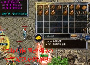 法师如何展现强势?传奇游戏攻略解析 法师如何展现强势?传奇游戏攻略解析