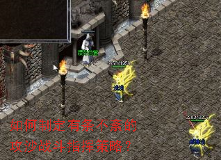 如何制定有条不紊的攻沙战斗指挥策略? 如何制定有条不紊的攻沙战斗指挥策略?