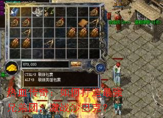 热血传奇:如何打造最强兄弟团,激战沙巴克? 热血传奇:如何打造最强兄弟团,激战沙巴克?