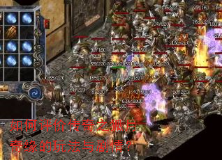 如何评价传奇之狐月奇缘的玩法与剧情? 如何评价传奇之狐月奇缘的玩法与剧情?