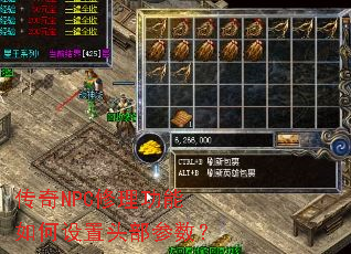 传奇NPC修理功能如何设置头部参数? 传奇NPC修理功能如何设置头部参数?