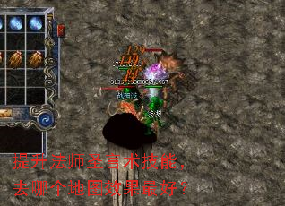 提升法师圣言术技能,去哪个地图效果最好? 提升法师圣言术技能,去哪个地图效果最好?