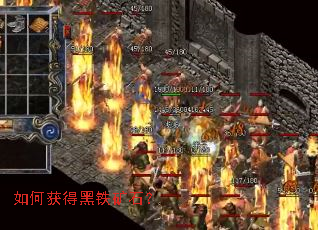 如何获得黑铁矿石? 如何获得黑铁矿石?