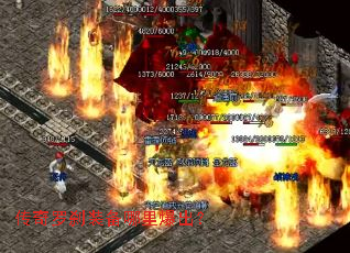 传奇罗刹装备哪里爆出? 传奇罗刹装备哪里爆出?