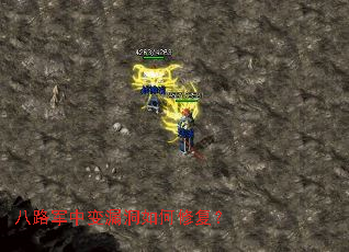 八路军中变漏洞如何修复? 八路军中变漏洞如何修复?