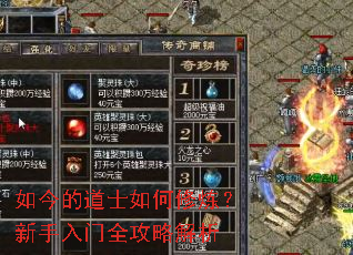 如今的道士如何修炼?新手入门全攻略解析 如今的道士如何修炼?新手入门全攻略解析