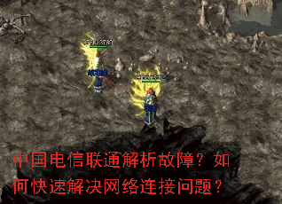 中国电信联通解析故障?如何快速解决网络连接问题? 中国电信联通解析故障?如何快速解决网络连接问题?