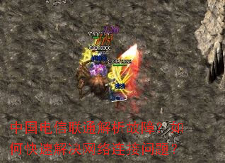 中国电信联通解析故障?如何快速解决网络连接问题? 中国电信联通解析故障?如何快速解决网络连接问题?