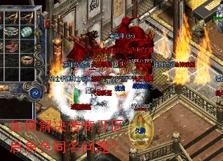 ��ν�����濪�����ɫͬ�����⣿