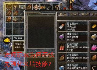 法师玩家为何不优先强化火墙技能? 法师玩家为何不优先强化火墙技能?