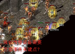 ǿ������װ����Ҫע����Щ�ؼ��㣿