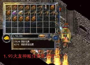 1.90火龙神殿任务怎么完成? 1.90火龙神殿任务怎么完成?