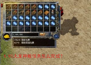 1.90火龙神殿任务怎么完成? 1.90火龙神殿任务怎么完成?