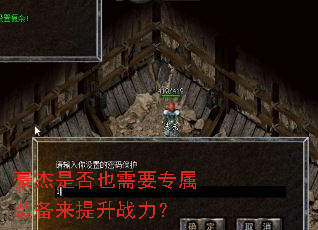 豪杰是否也需要专属装备来提升战力? 豪杰是否也需要专属装备来提升战力?