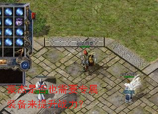 豪杰是否也需要专属装备来提升战力? 豪杰是否也需要专属装备来提升战力?