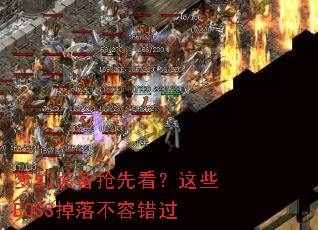 �λ�װ�����ȿ�����ЩBOSS���䲻�ݴ���