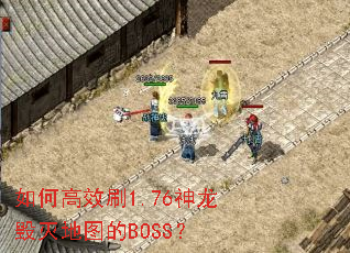 ��θ�Чˢ1.76���������ͼ��BOSS��