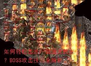 ������ɻ���ʬ��ͨ�������BOSS��������ȫ����