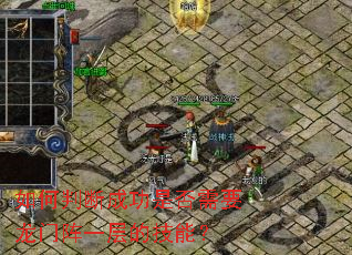 ����жϳɹ��Ƿ���Ҫ������һ��ļ��ܣ�