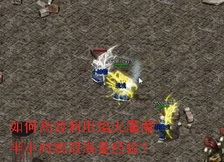 ��θ�Ч���������ħ��Сʱˢȡ�������飿