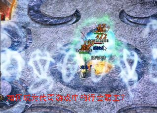 ��γ�Ϊ������Ϸ�е��л������