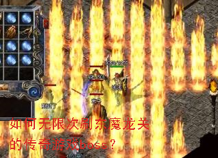 ������޴�ˢ��ħ���صĴ�����Ϸboss��