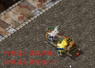 �����ʿ��ս���ԣ���γ�Ϊ�ŶӺ��ģ�