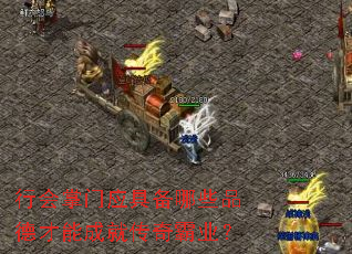 �л�����Ӧ�߱���ЩƷ�²��ܳɾʹ����ҵ��