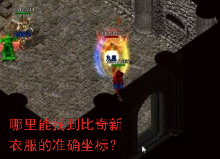 �������ҵ��������·���׼ȷ���ꣿ