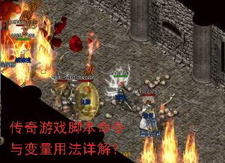 ������Ϸ�ű�����������÷���⣿