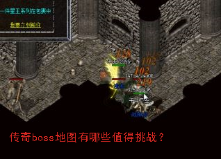 ����boss��ͼ����Щֵ����ս��