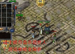 ��ʿ�ܷ��ɱ�����ˣ���Ϸ����ȫ����