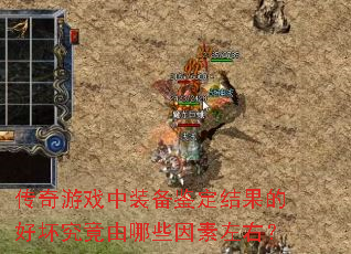 ������Ϸ��װ����������ĺû���������Щ�������ң�