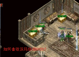 ��λ�������ͳ��BOSS��