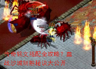 �������Ĵ���ȫ���ԣ�Ѫսɳ����ʤ�ؾ��󹫿�