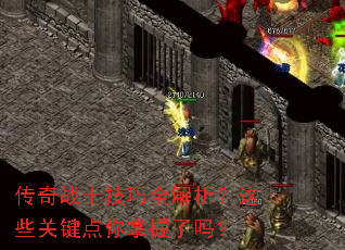 ����սʿ����ȫ��������Щ�ؼ�������������