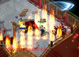 ���涷ʿ�ϵ�֮ս��ô��