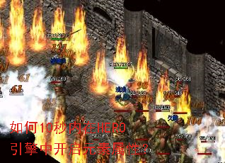 ���10������HERO�����п���Ԫ�����ԣ�