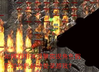 �������3K����ʵ�ֽ�ɫ����30����Զ���¼��Ϸ��