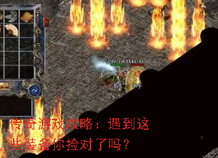 ������Ϸ���ԣ�������Щװ����������