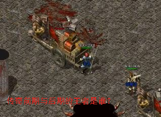 ����ǰ������ڵ�������˭��