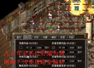 �Ű���ǰ�ĺ�Ұ��Ϊ�����죿���湥��ȫ����